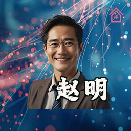 赵明
