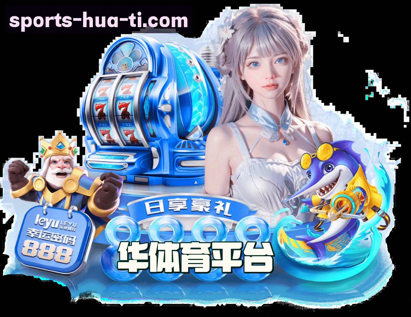 【2026全新】华体育HUATI官方登录入口 - 体育平台版